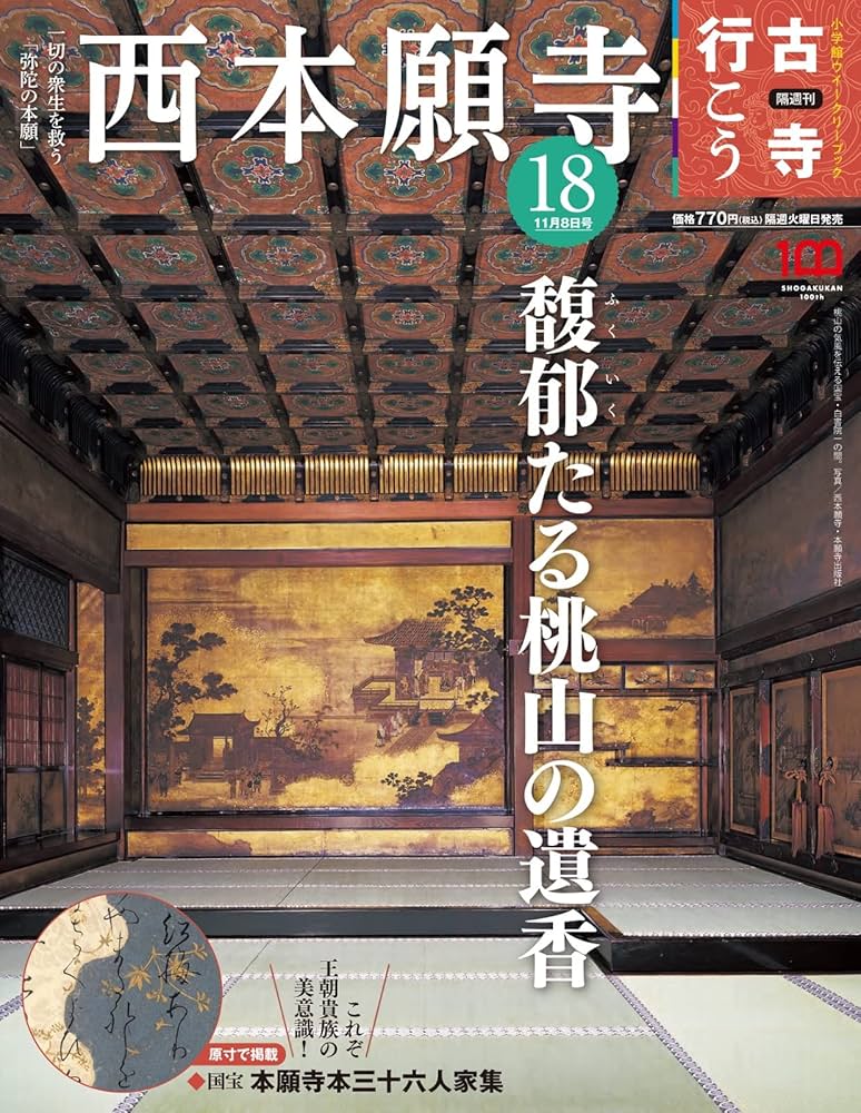 古寺行こう　小学館ウィリーブック　隔週刊　全17冊 古寺行こう 小学館ウィリーブック 隔週刊 全17冊 - メルカリ
